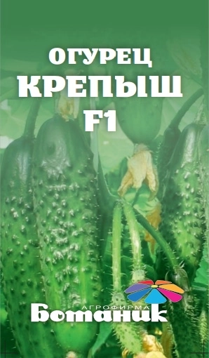 Семена огурца F1 Крепыш 0,5гр Ботаник