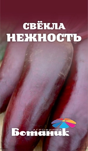 Семена свеклы Нежность 3гр Ботаник