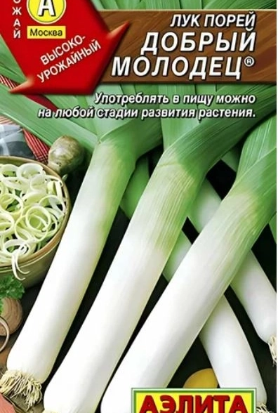 Лук порей Добрый молодец Аэлита Ц