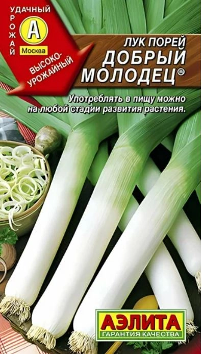 Лук порей Добрый молодец Аэлита Ц