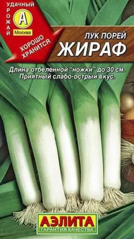 Лук порей Жираф Аэлита Ц
