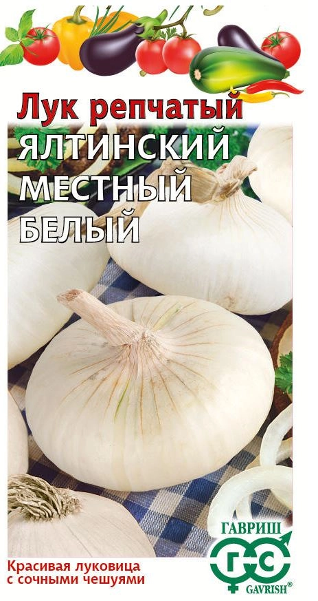 Лук Ялтинский белый местный Гавриш Ц