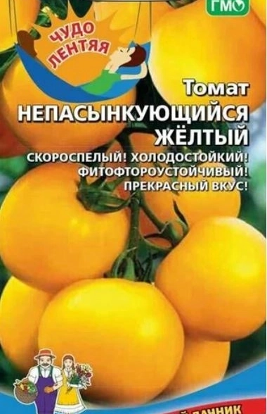 Томат Непасынкующийся Желтый Марс Ц