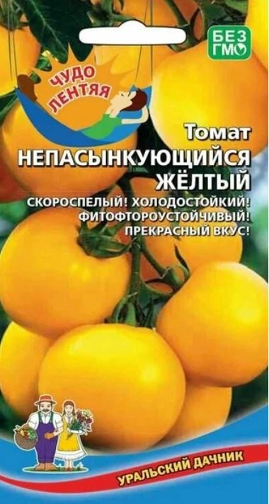 Томат Непасынкующийся Желтый Марс Ц