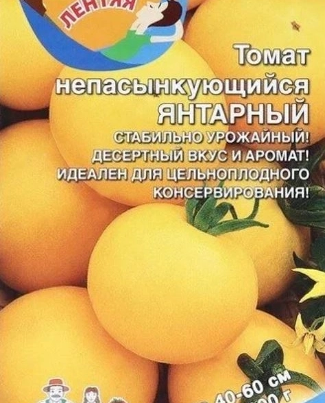 Томат Непасынкующийся Янтарный Марс Ц