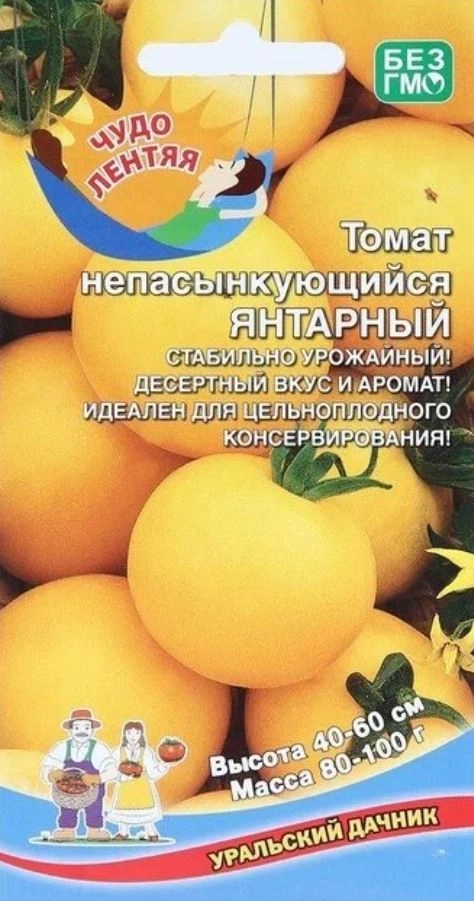 Томат Непасынкующийся Янтарный Марс Ц