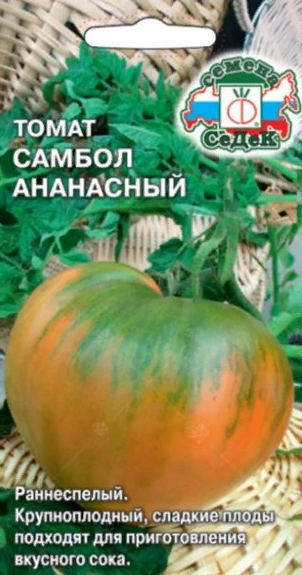 Томат Самбол Ананасный Седек Ц