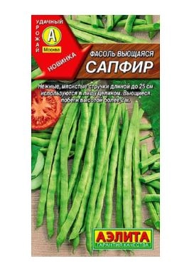 Фасоль Сапфир вьющаяся Аэлита Ц