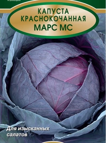Капуста Краснокочанная Марс МС/ЦВ 0,5гр.