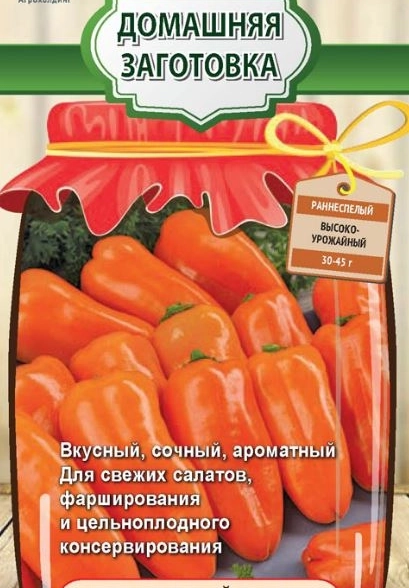 Перец сладкий Оранжевый букет Домаш.загот. А/ЦВ 0,25гр