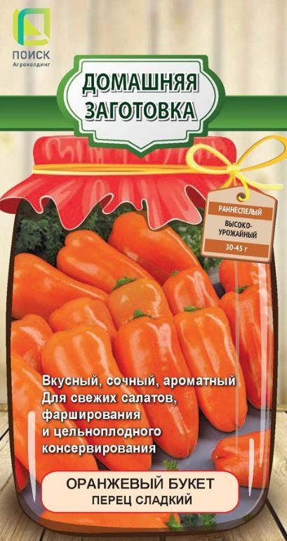 Перец сладкий Оранжевый букет Домаш.загот. А/ЦВ 0,25гр