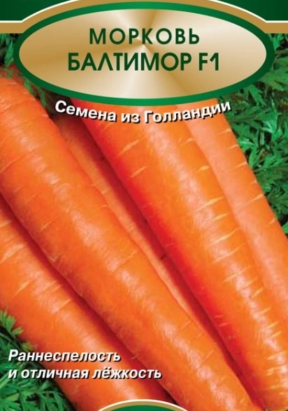 Морковь Балтимор F1 ЦВ 0,5гр