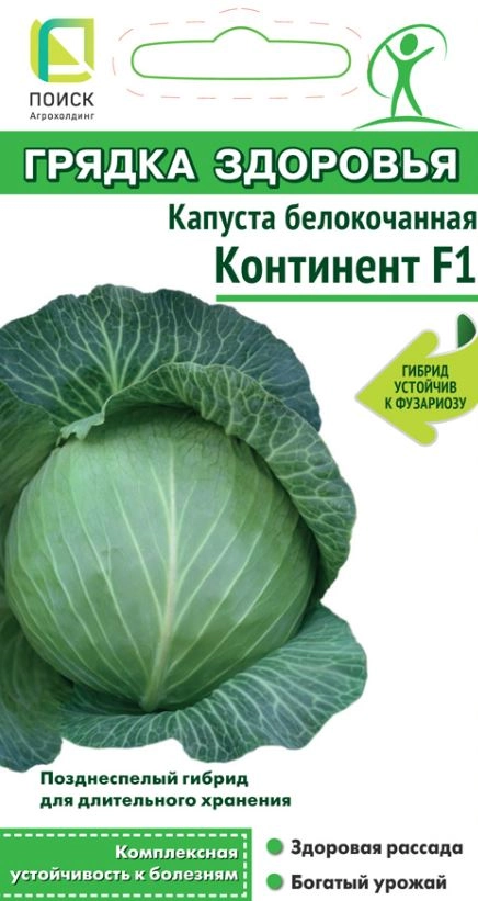 Капуста белокоч. Континент F1 А/ЦВ 0,2гр Грядка здоровья