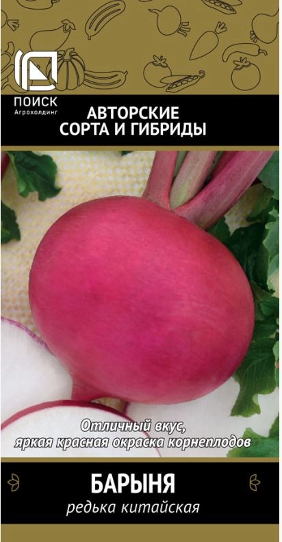Редька китайская (лоба) Барыня А/ЦВ 2гр