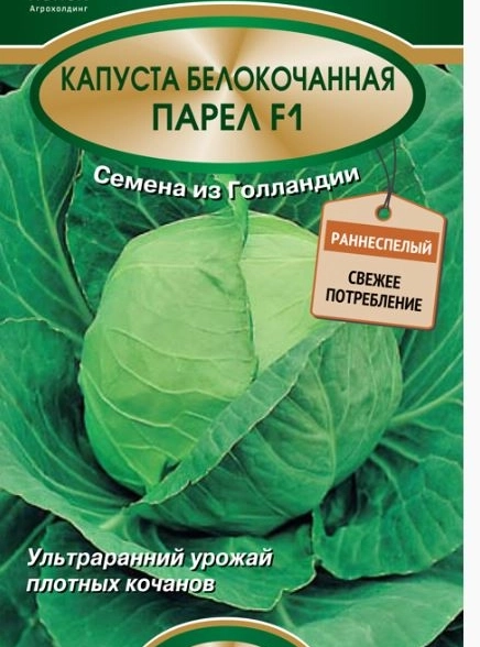 Капуста белокоч. Парел F1 ЦВ 25шт