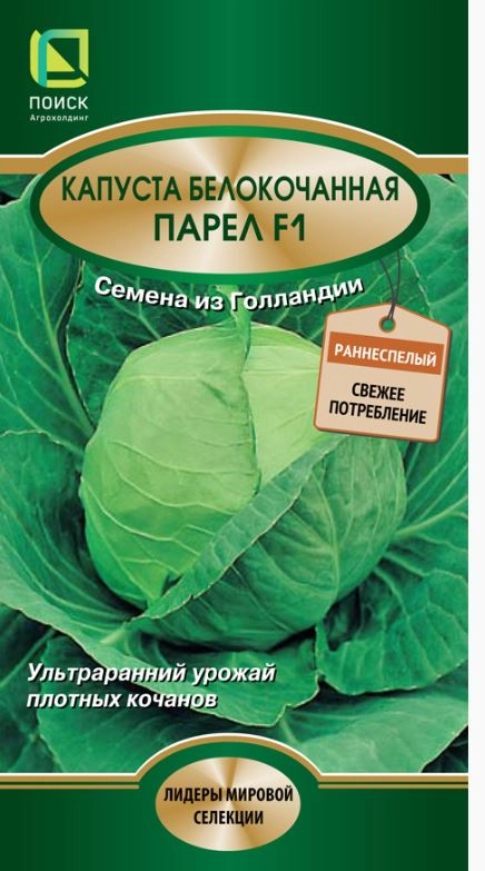 Капуста белокоч. Парел F1 ЦВ 25шт