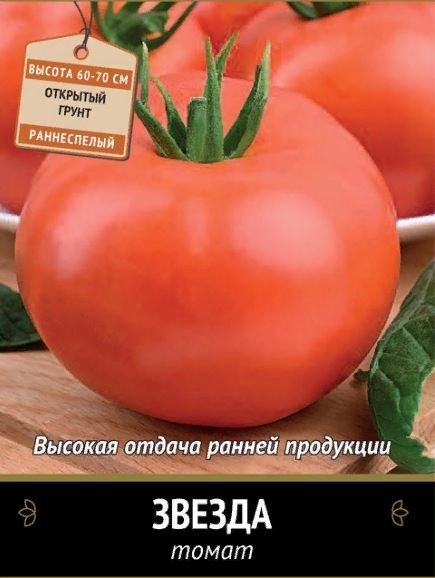 Томат Звезда (А) ЦВ 0,1гр.