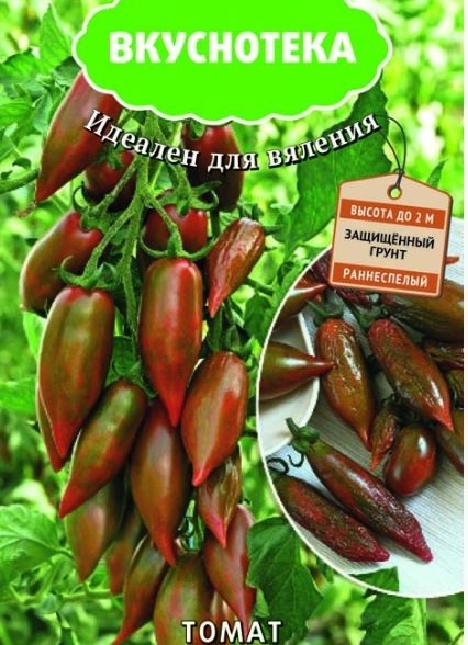 Томат Шоколадный фонтан А/ЦВ 10шт Вкуснотека