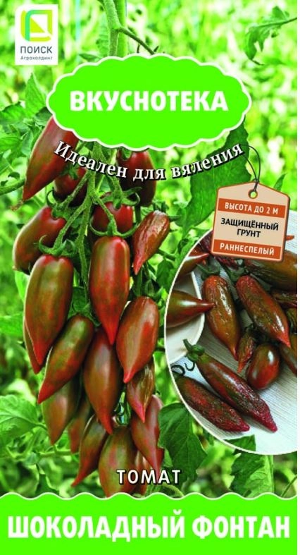 Томат Шоколадный фонтан А/ЦВ 10шт Вкуснотека