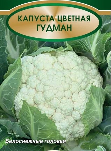 Капуста цветная Гудман (ЦВ) 30шт.