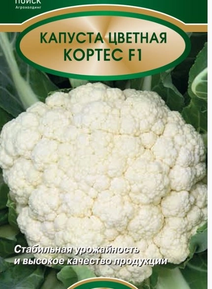 Капуста цветная Кортес F1 (ЦВ)20шт.