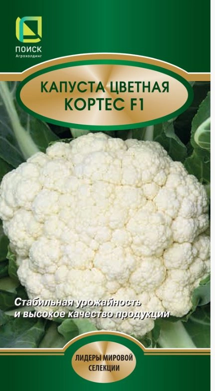 Капуста цветная Кортес F1 (ЦВ)20шт.