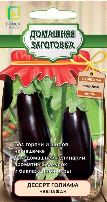 Баклажан Десерт Голиафа А/ЦВ 0,25гр Домаш.загот