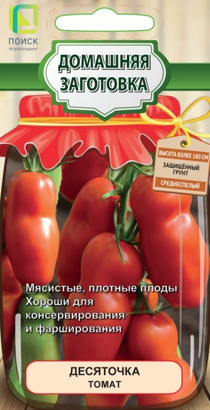 Томат Десяточка А/ЦВ 12шт Домаш.заготовка