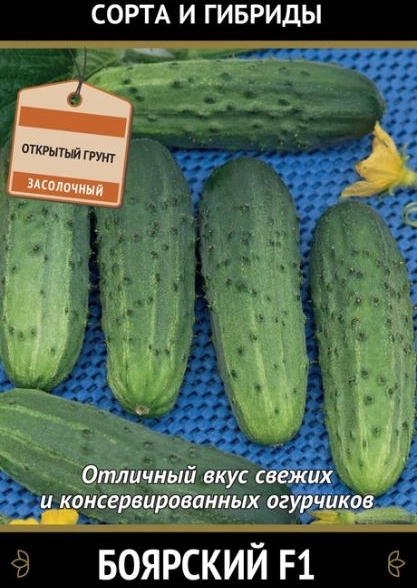 Огурец Боярский F1 А/ЧБ 12шт