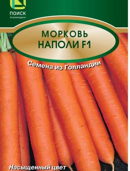 Морковь Наполи F1 ЦВ 0,5гр