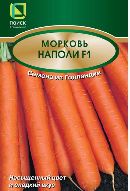 Морковь Наполи F1 ЦВ 0,5гр