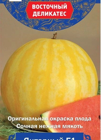 Арбуз Янтарный F1 (А) ЦВ 5шт.