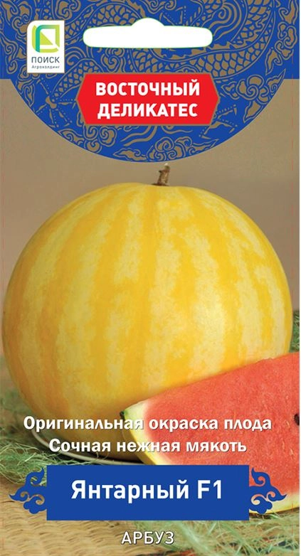 Арбуз Янтарный F1 (А) ЦВ 5шт.