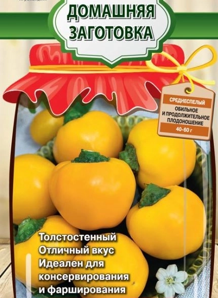Перец сладкий Янтарный (А) ЦВ 0,25гр.