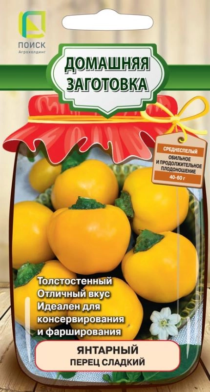 Перец сладкий Янтарный (А) ЦВ 0,25гр.