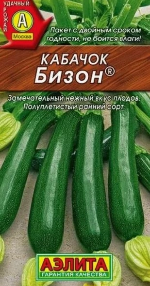 Кабачок Бизон 1г аэлита Ц
