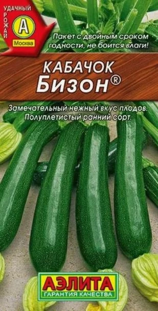 Кабачок Бизон 1г аэлита Ц