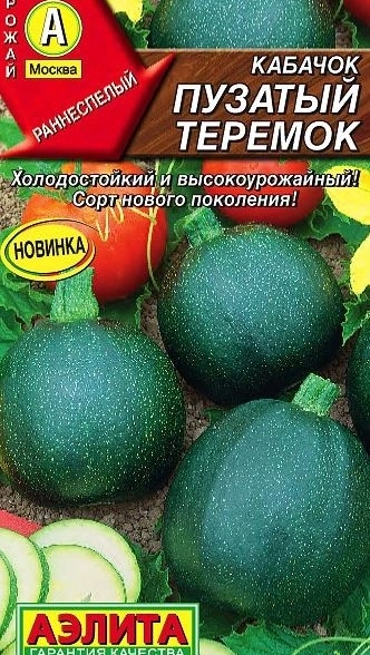 Кабачок Пузатый теремок Аэлита Ц