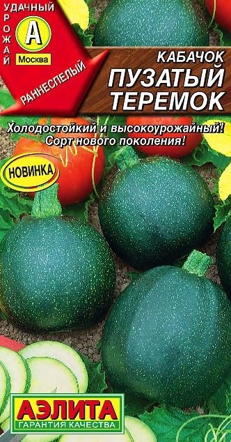 Кабачок Пузатый теремок Аэлита Ц
