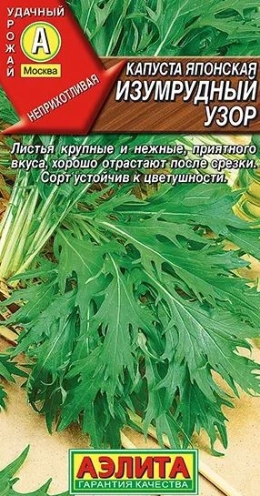 Капуста Изумрудный узор японская Аэлита Ц