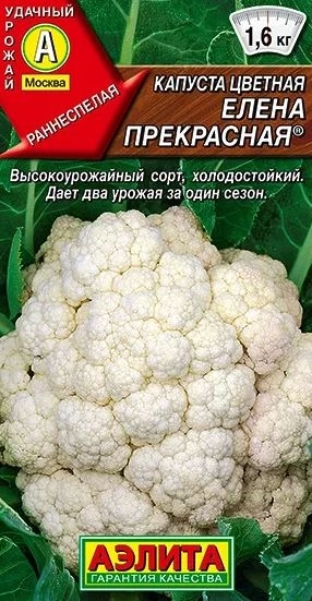 Капуста цв. Елена Прекрасная 0,3г аэлита Ц