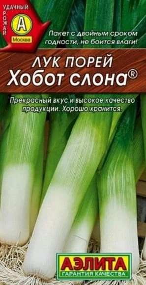 Лук порей Хобот слона 1г аэлита Ц