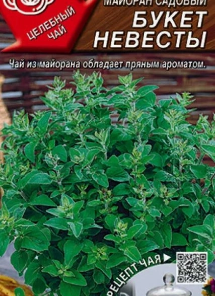Майоран Букет невесты садовый Аэлита Ц