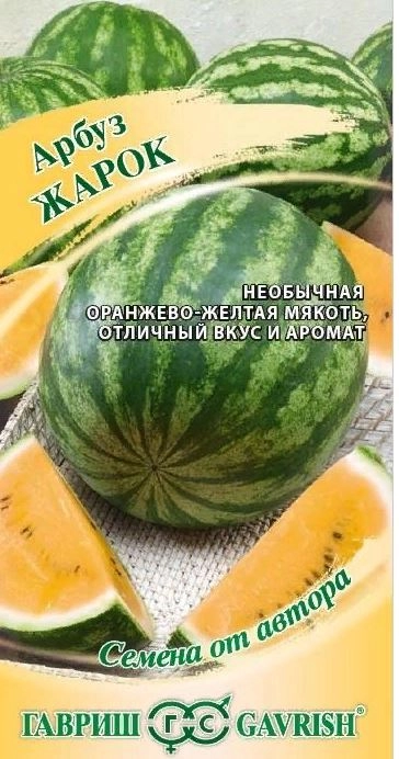 Арбуз Жарок Гавриш Ц