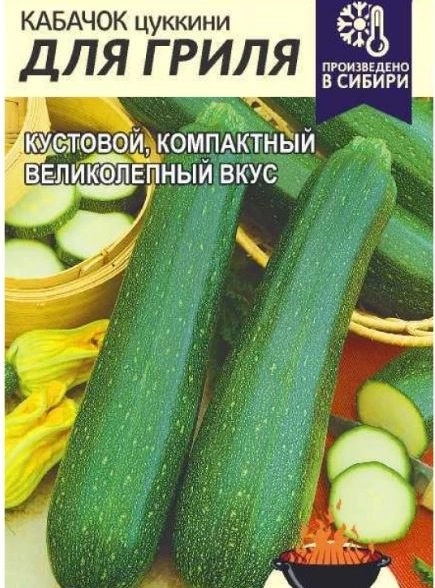 Кабачок для гриля СемАлт Ц