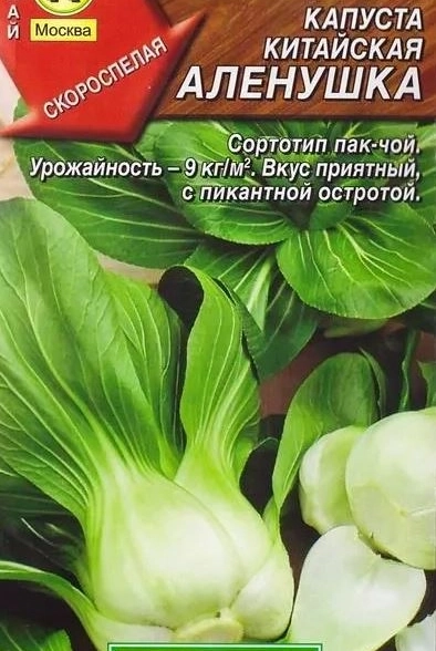Капуста китайская Аленушка Аэлита Ц