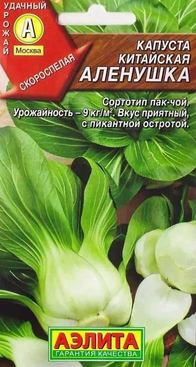 Капуста китайская Аленушка Аэлита Ц