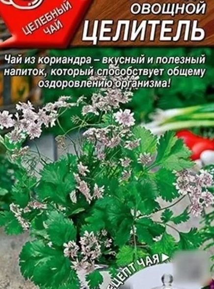 Кориандр Целитель овощной Аэлита Ц