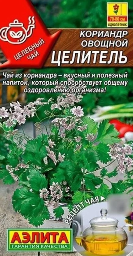 Кориандр Целитель овощной Аэлита Ц
