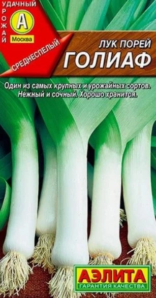 Лук порей Голиаф Аэлита Ц